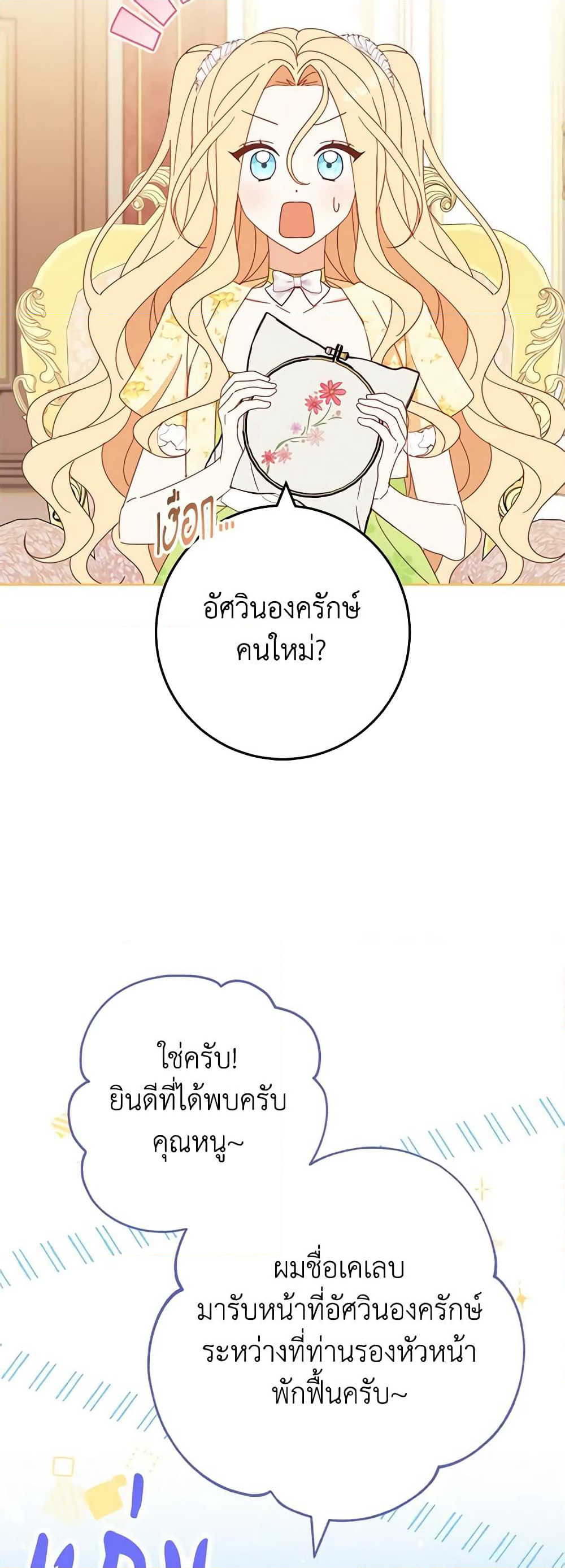 Please Treat Your Friends Preciously page 7