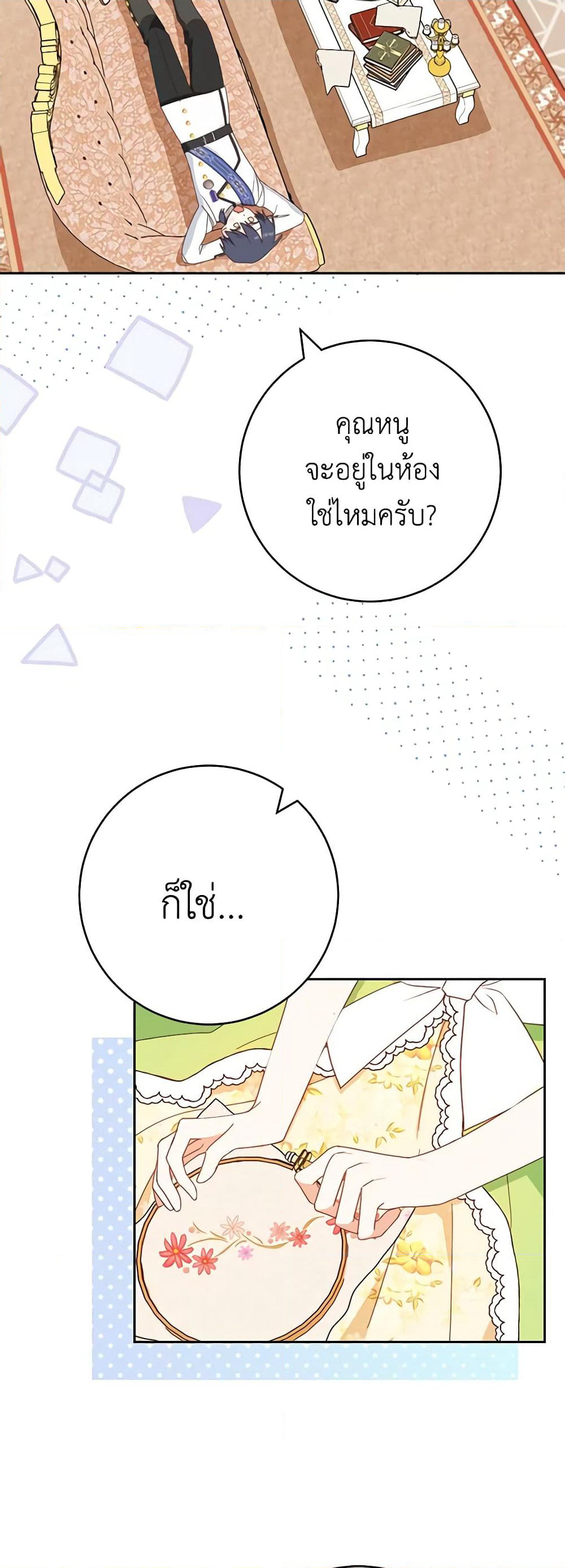 Please Treat Your Friends Preciously page 11