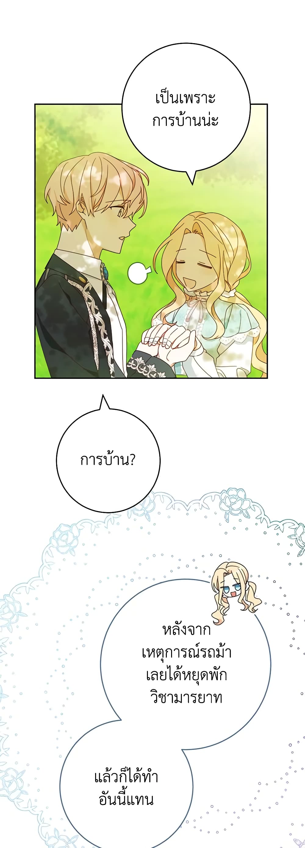 Please Treat Your Friends Preciously page 18
