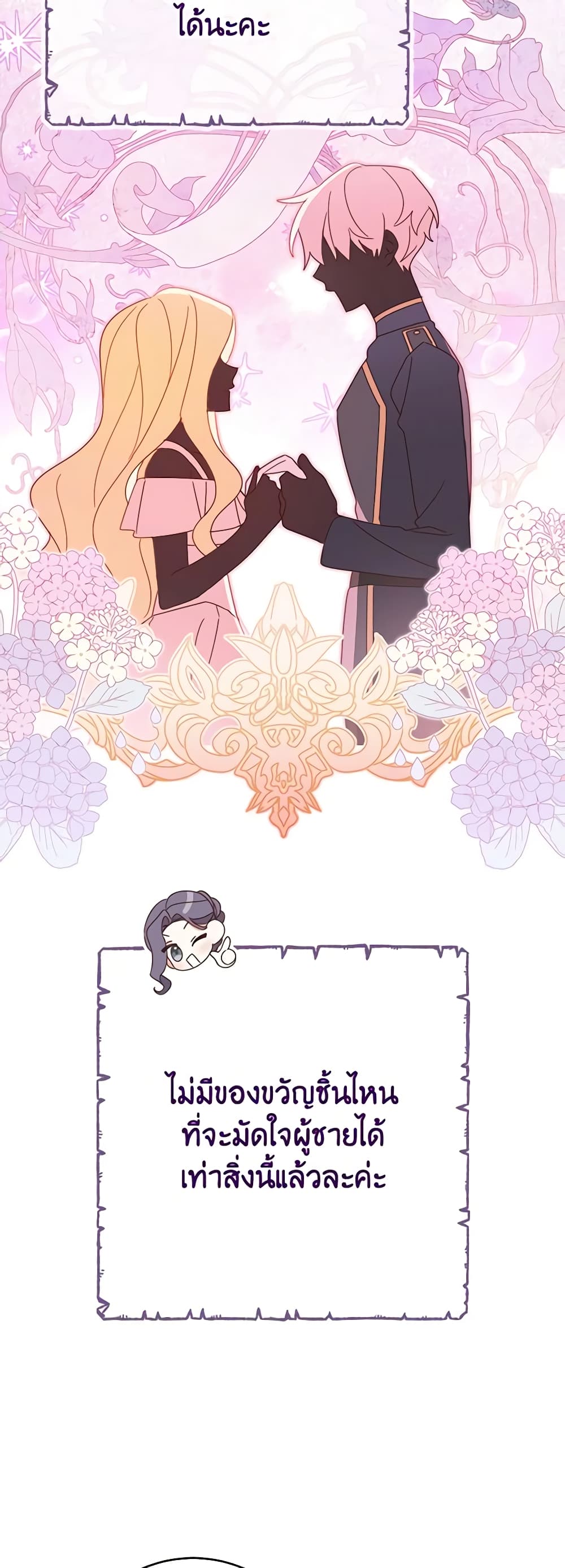 Please Treat Your Friends Preciously page 21