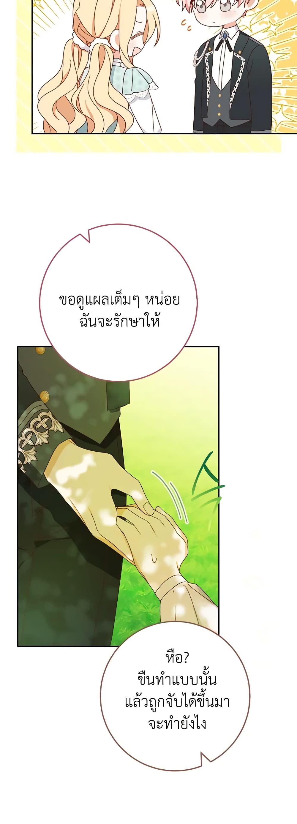 Please Treat Your Friends Preciously page 24