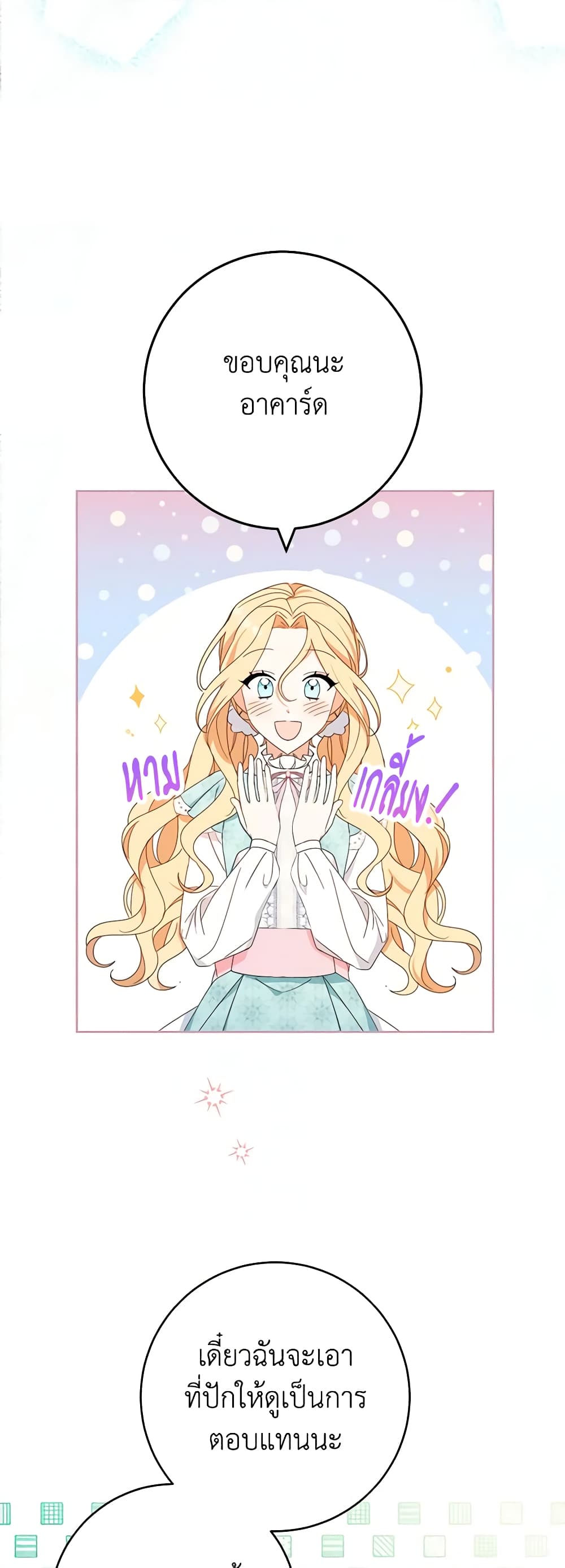 Please Treat Your Friends Preciously page 28