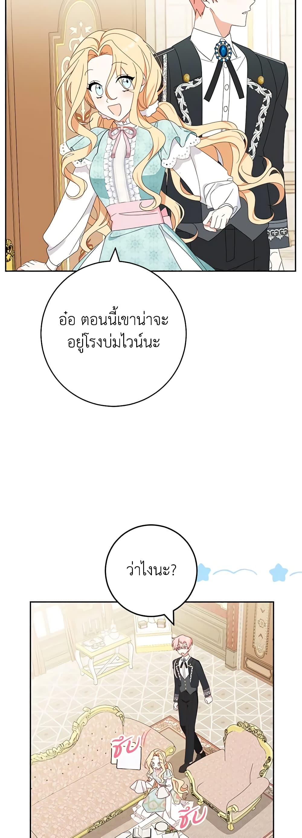 Please Treat Your Friends Preciously page 31