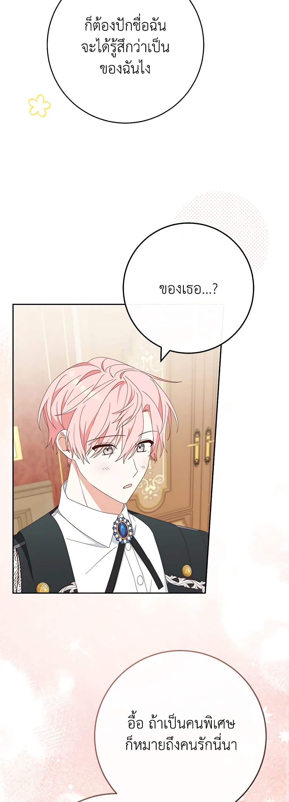 Please Treat Your Friends Preciously page 39