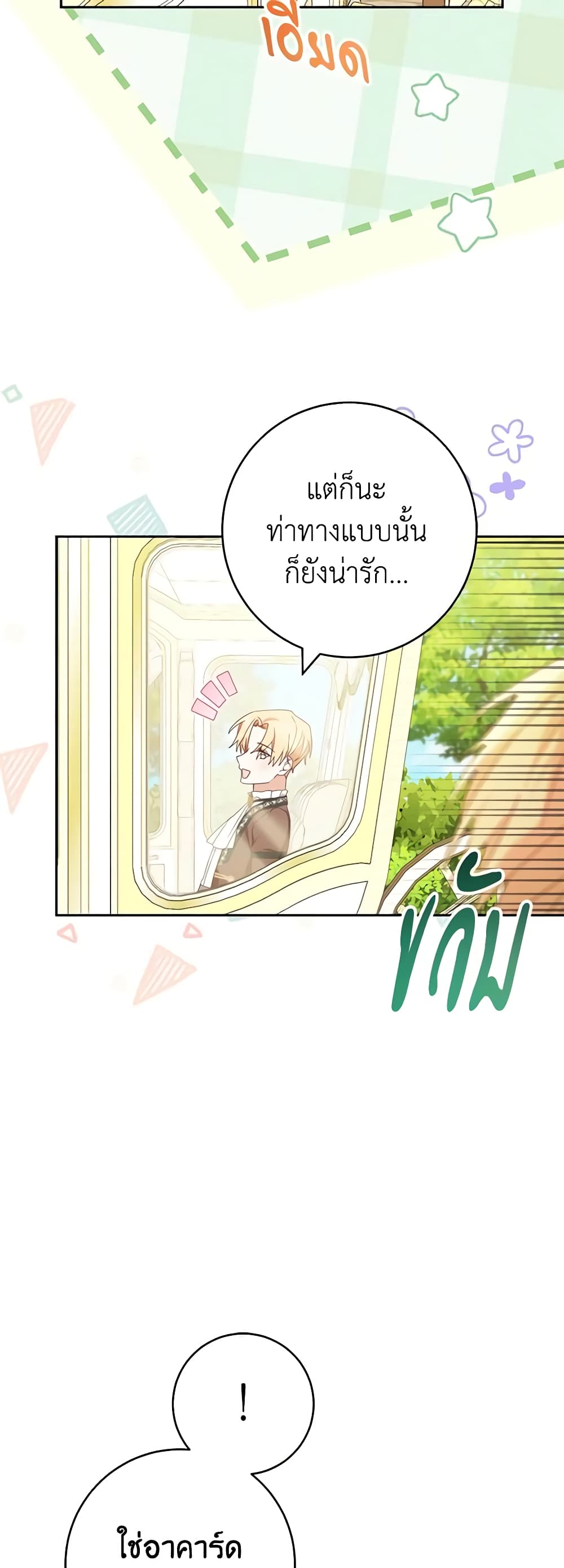 Please Treat Your Friends Preciously page 53