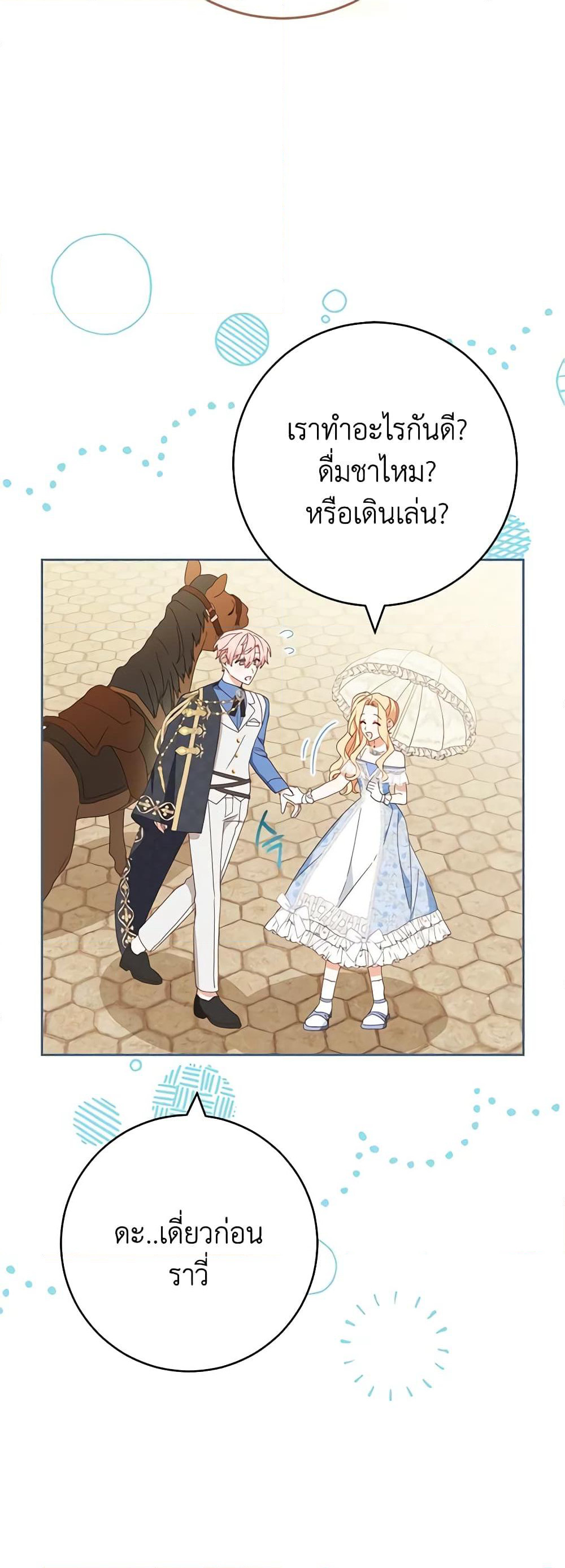 Please Treat Your Friends Preciously page 58