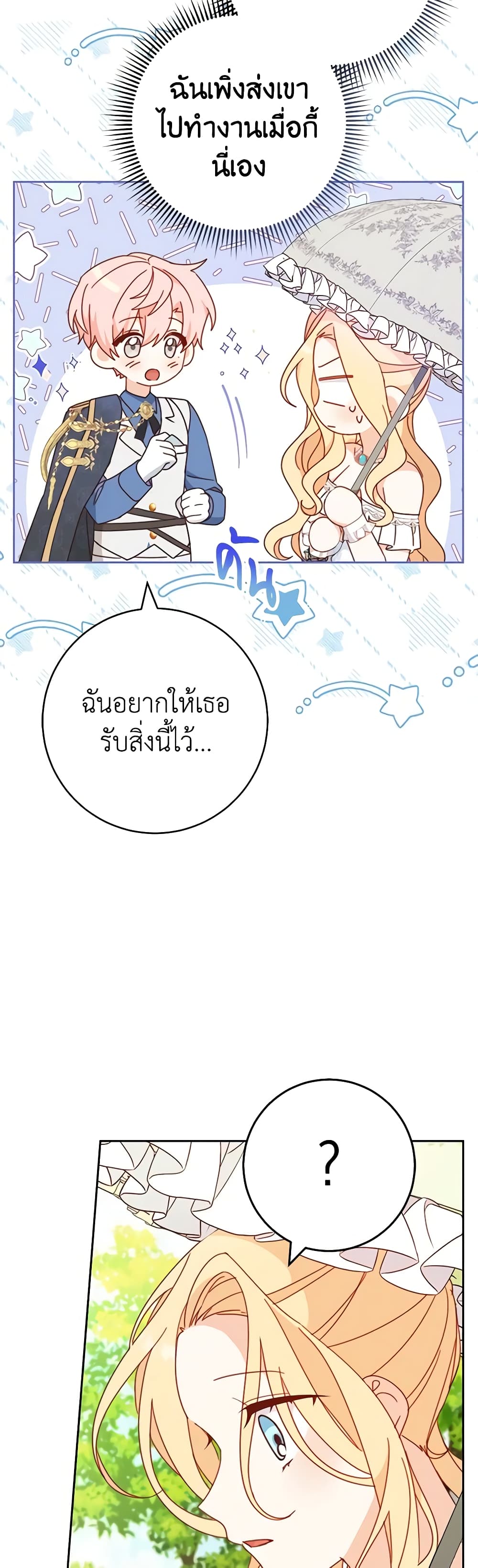 Please Treat Your Friends Preciously page 3