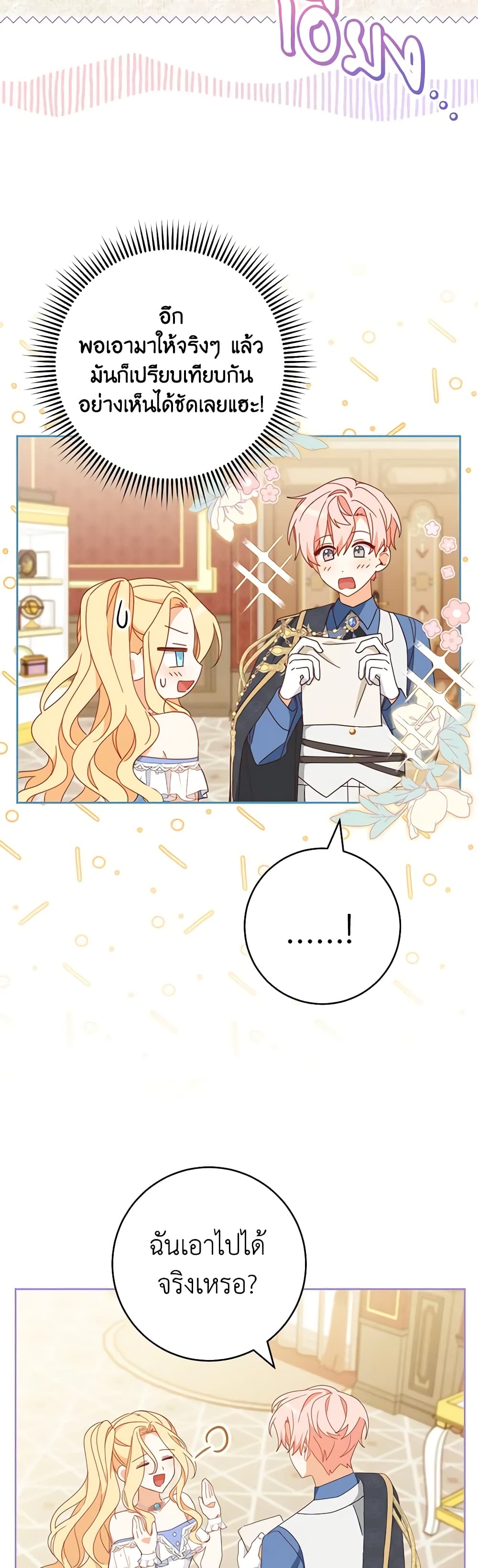 Please Treat Your Friends Preciously page 15
