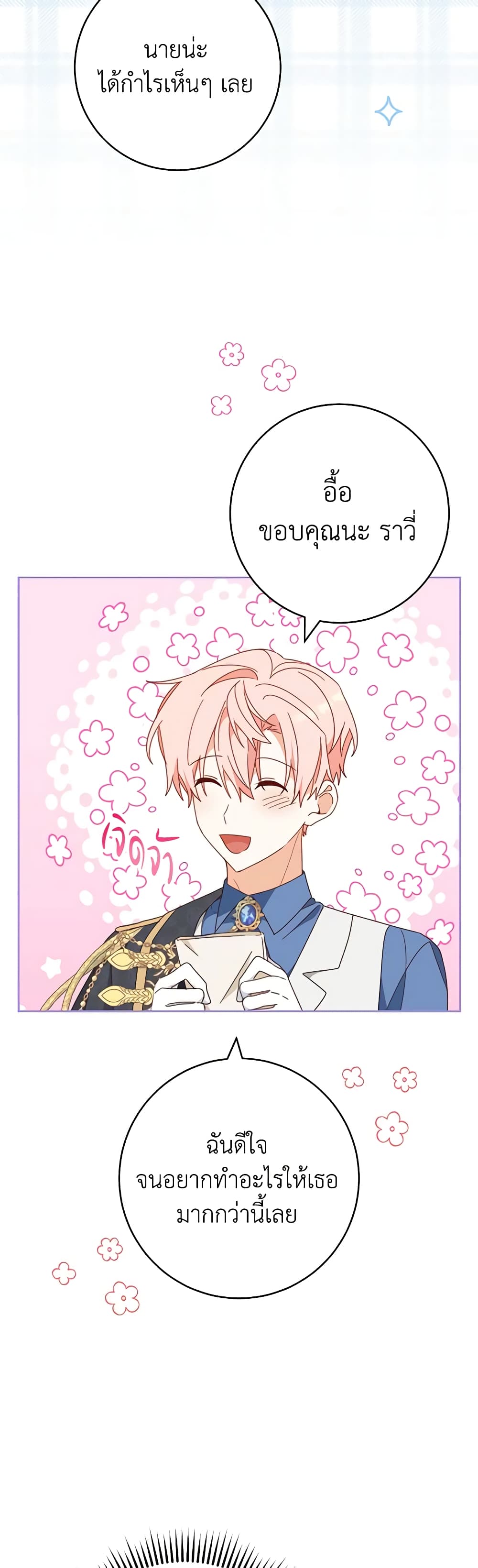 Please Treat Your Friends Preciously page 17