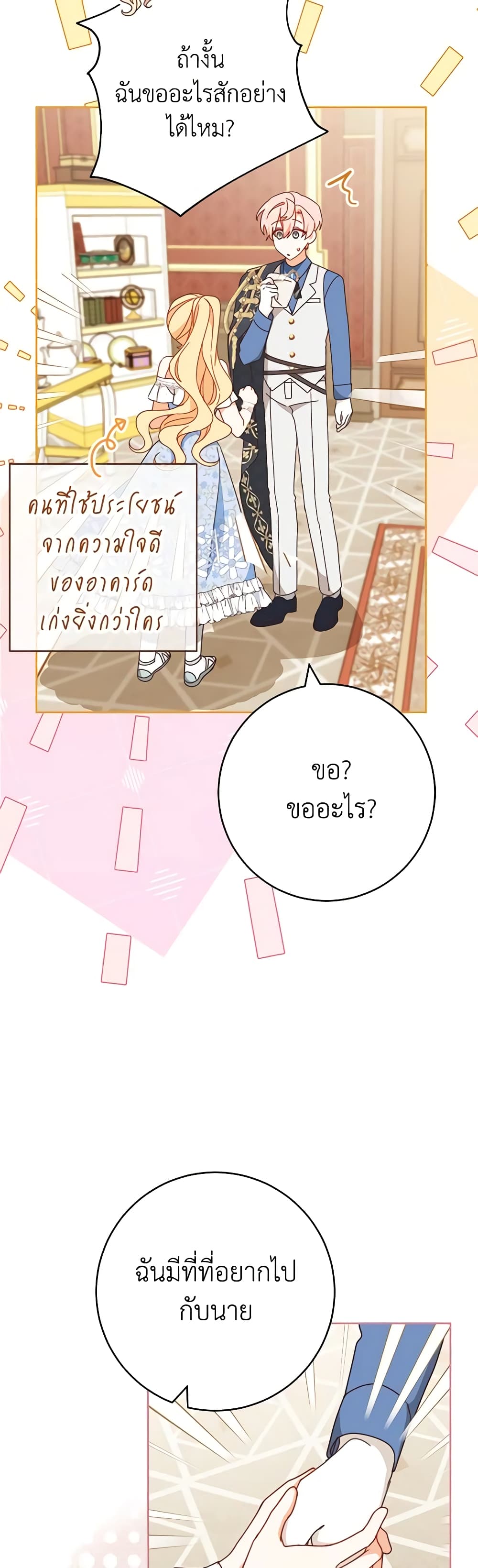Please Treat Your Friends Preciously page 19