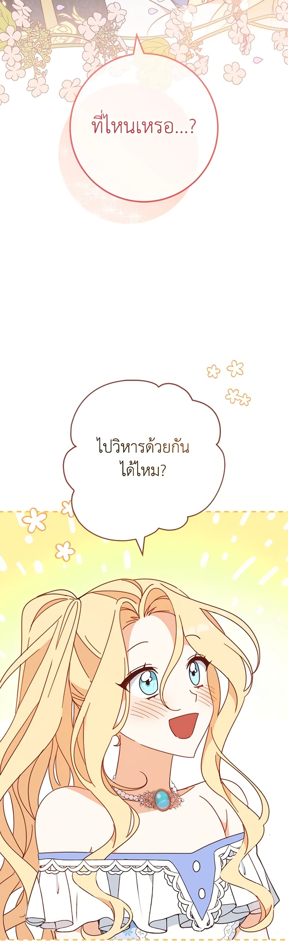 Please Treat Your Friends Preciously page 21