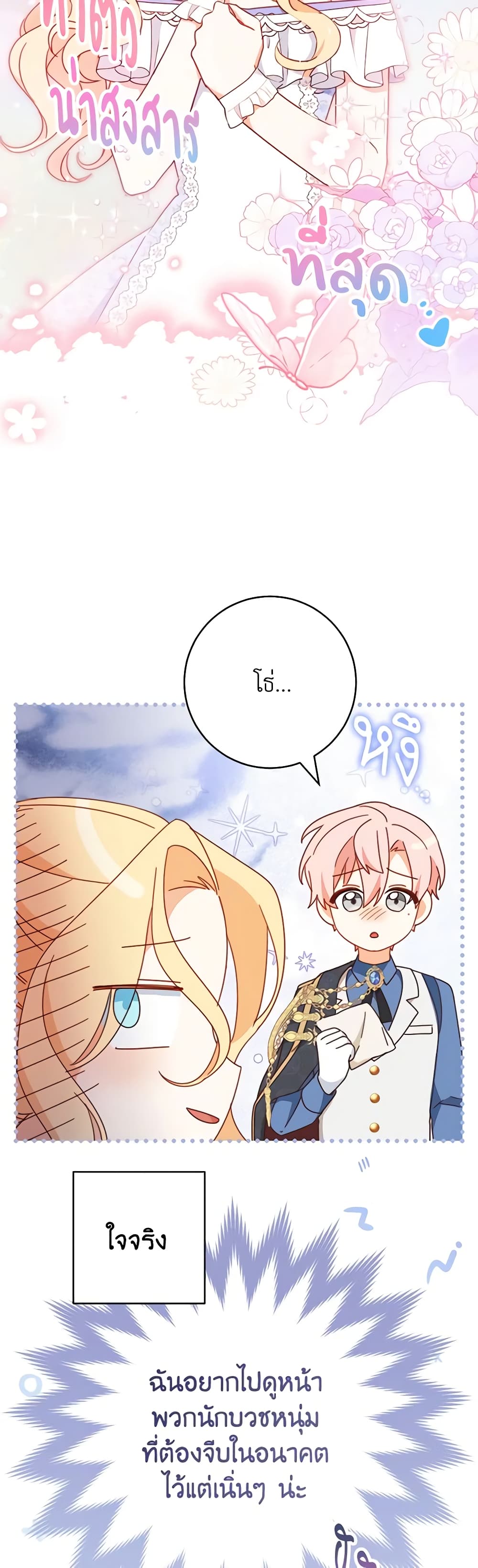 Please Treat Your Friends Preciously page 28