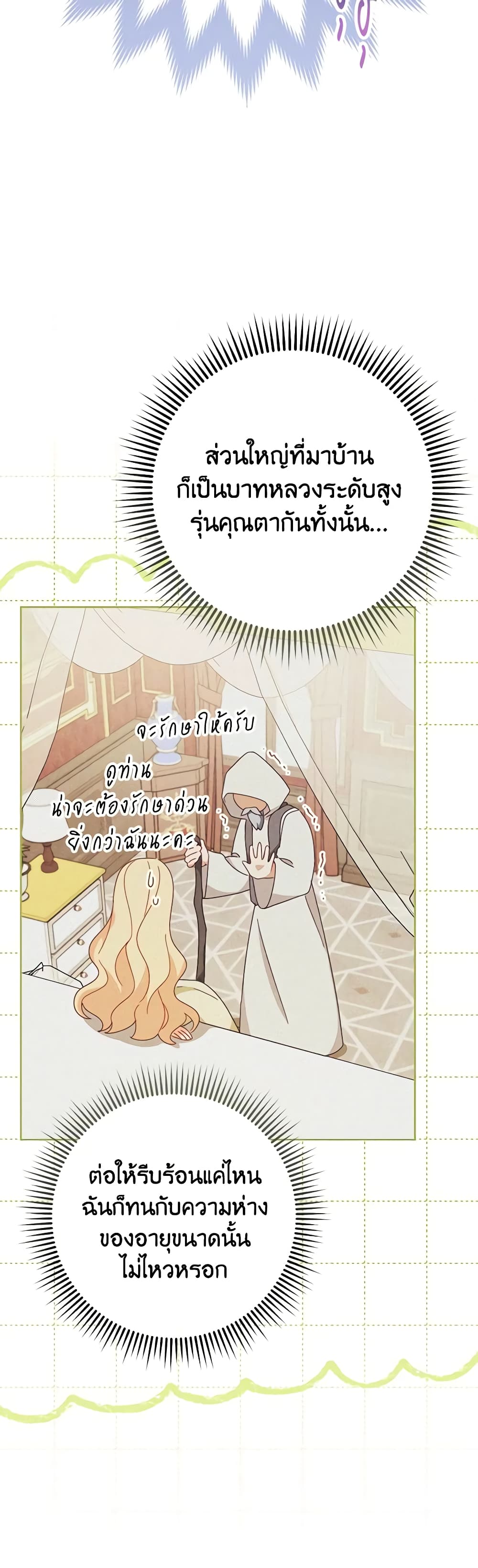 Please Treat Your Friends Preciously page 29