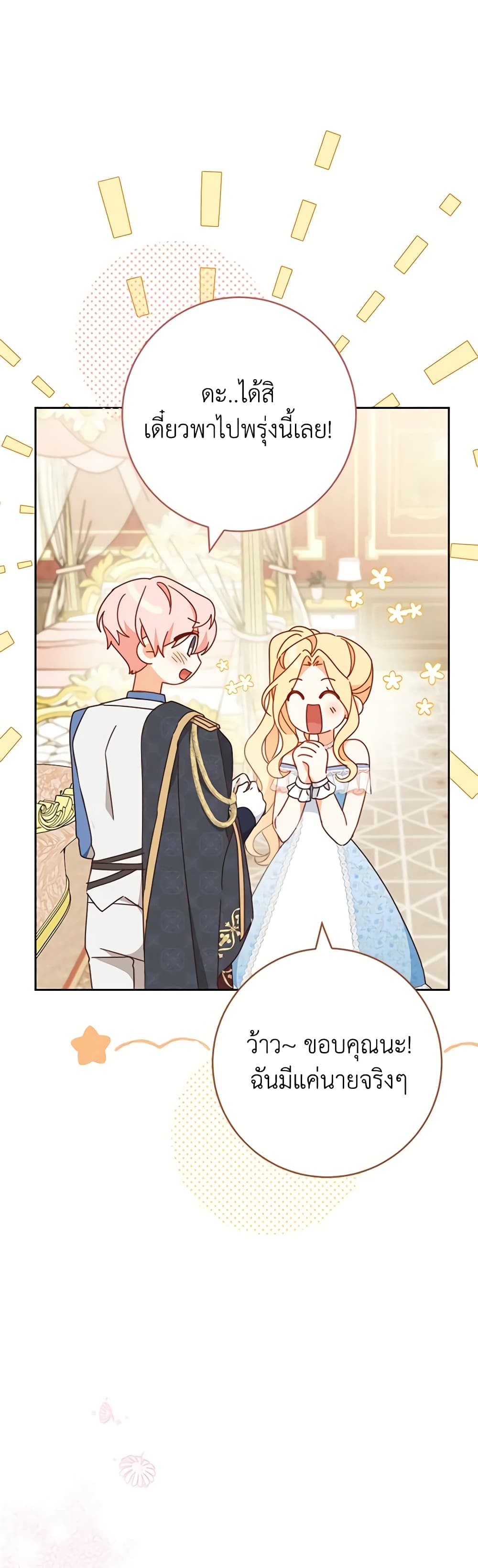 Please Treat Your Friends Preciously page 32