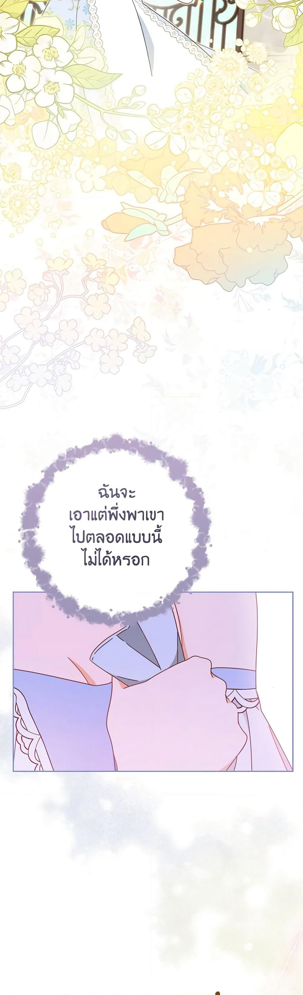 Please Treat Your Friends Preciously page 35
