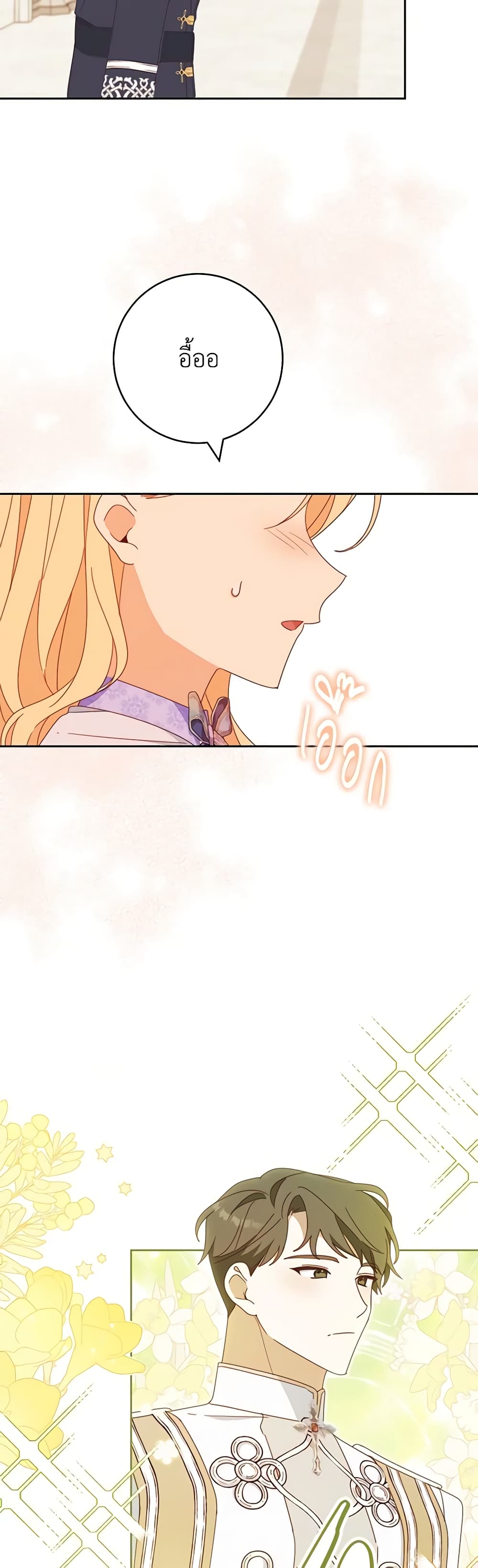 Please Treat Your Friends Preciously page 41