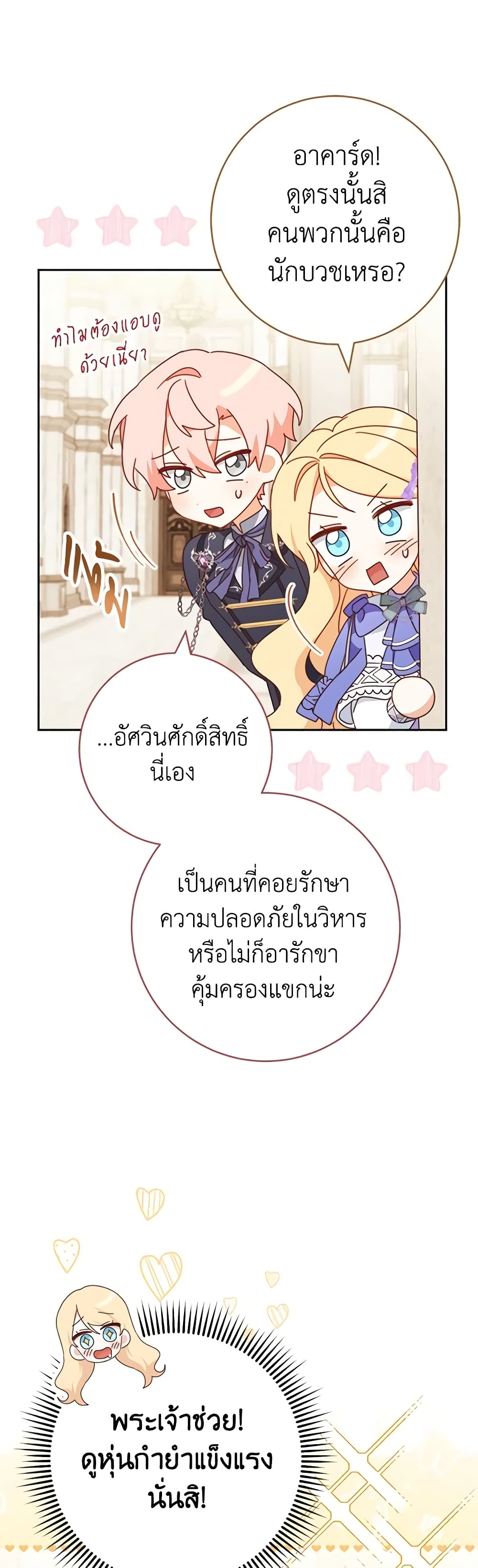 Please Treat Your Friends Preciously page 44