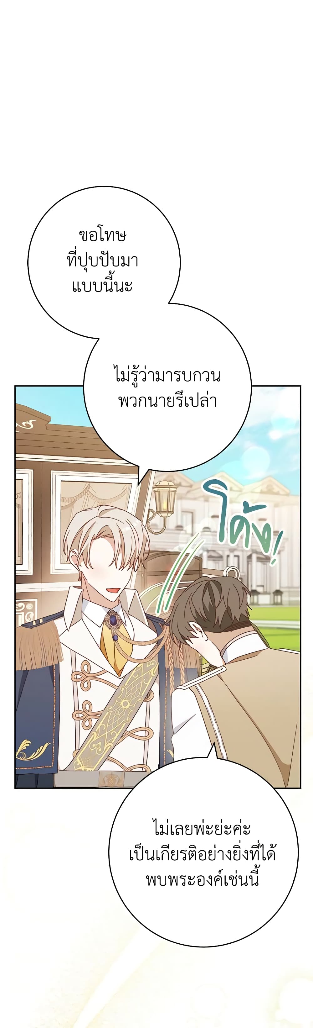Please Treat Your Friends Preciously page 49