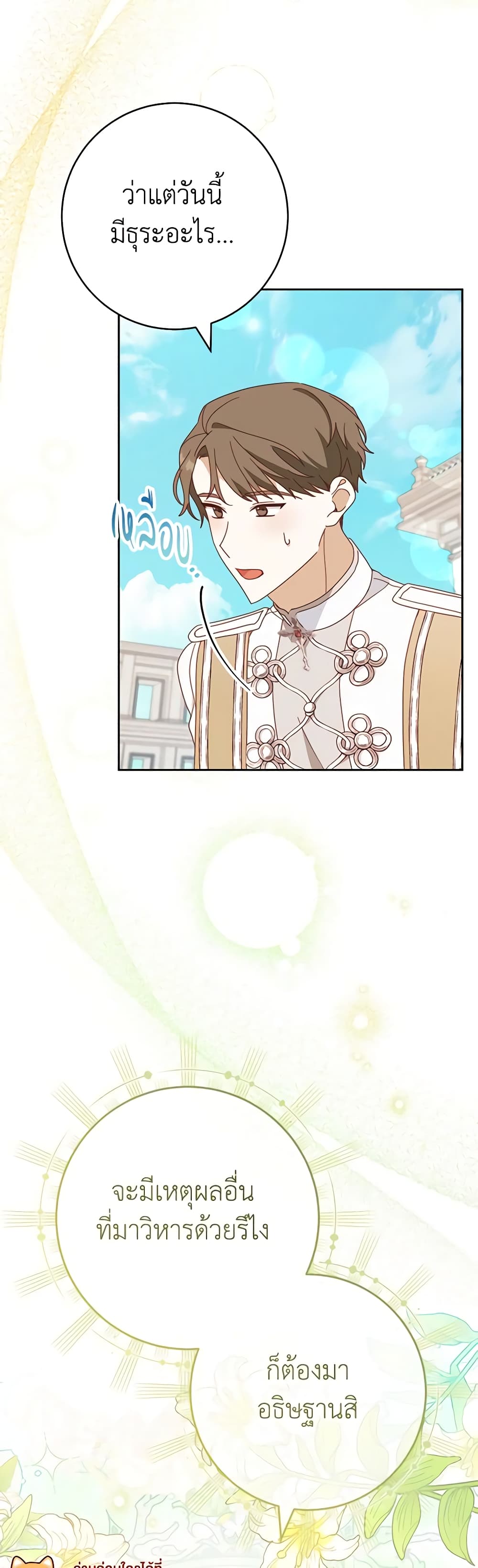 Please Treat Your Friends Preciously page 50
