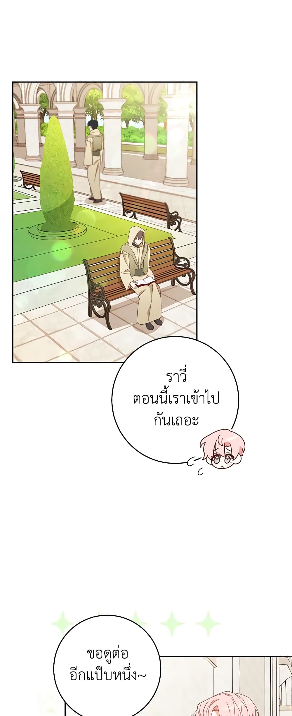 Please Treat Your Friends Preciously page 2