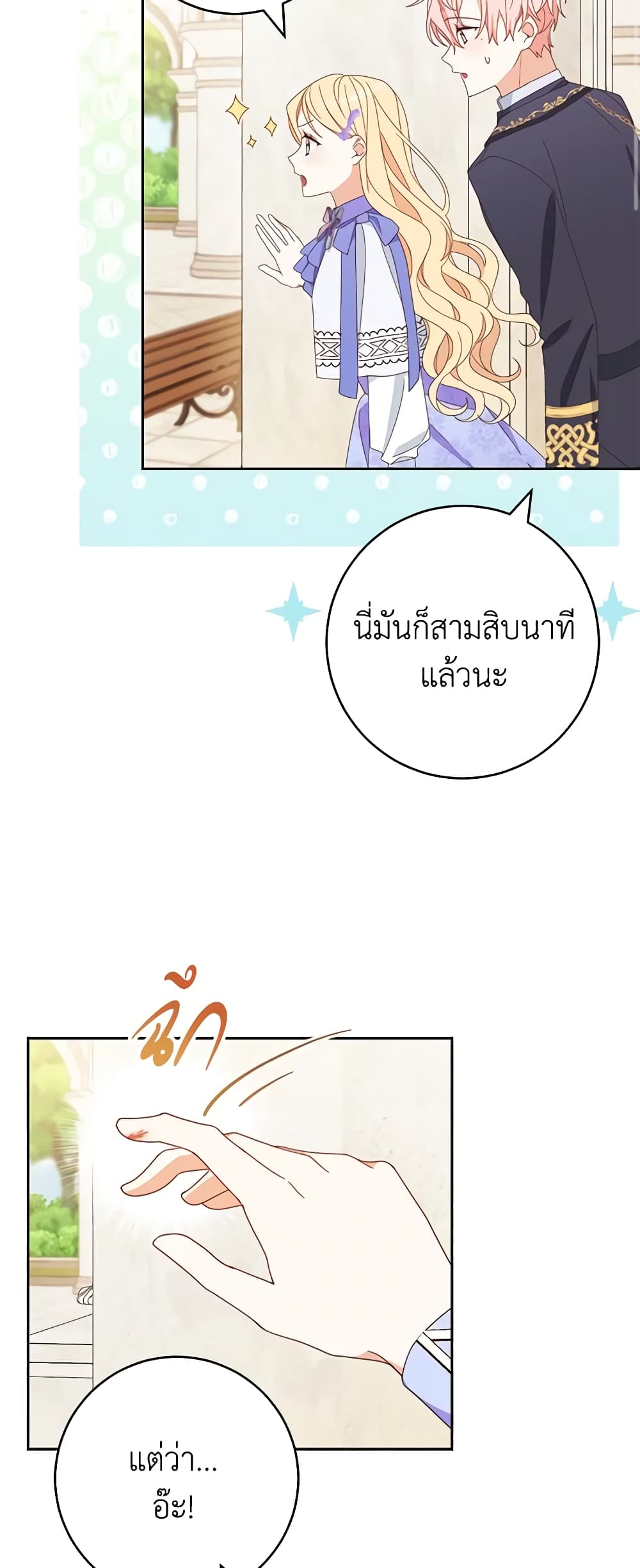 Please Treat Your Friends Preciously page 3