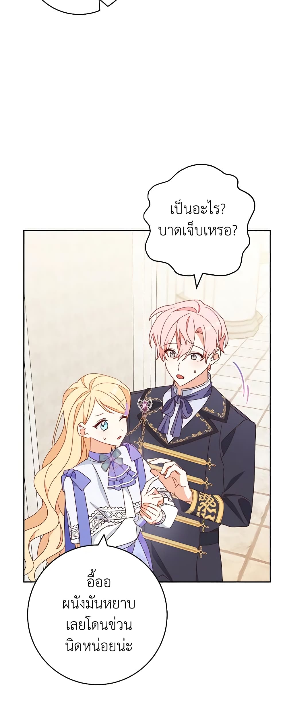 Please Treat Your Friends Preciously page 4