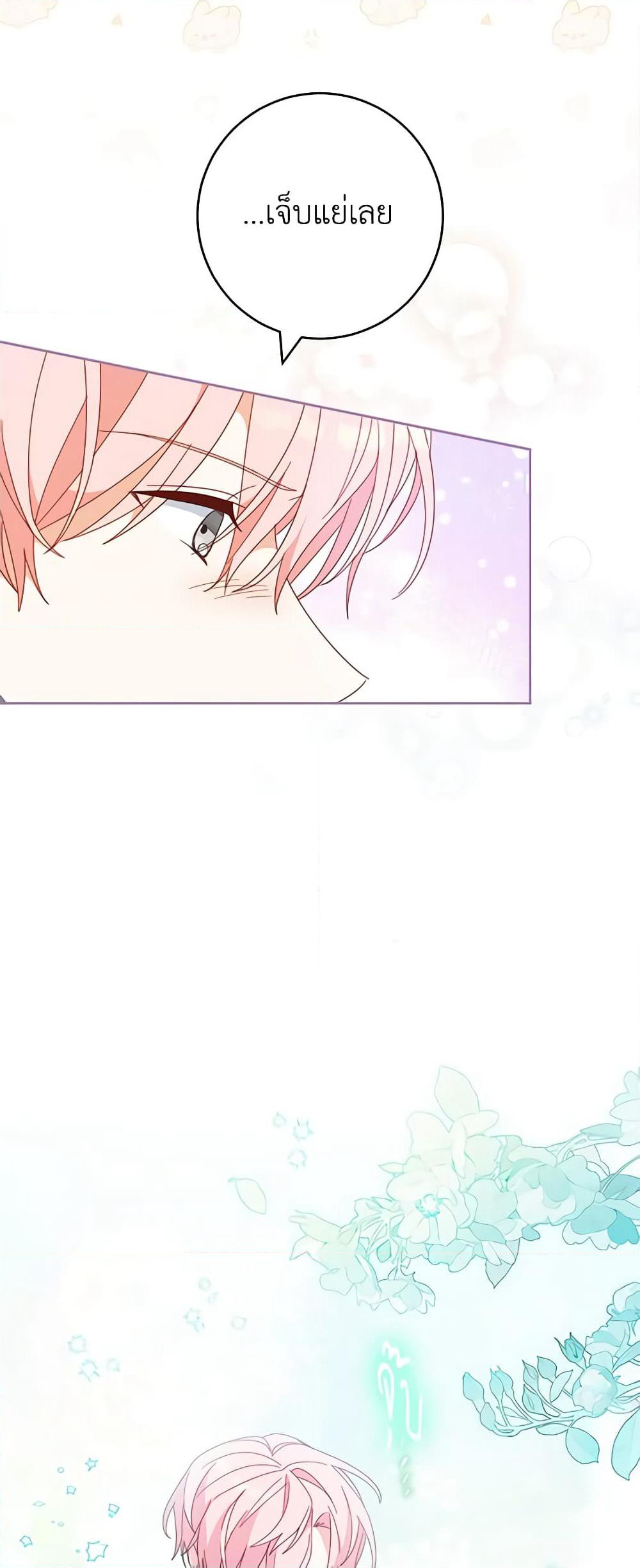 Please Treat Your Friends Preciously page 6