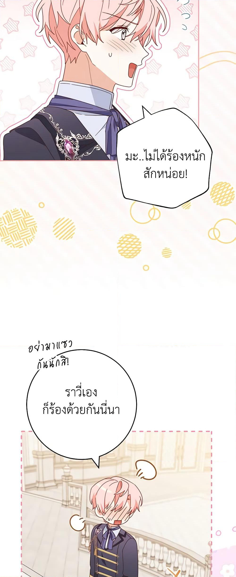 Please Treat Your Friends Preciously page 23