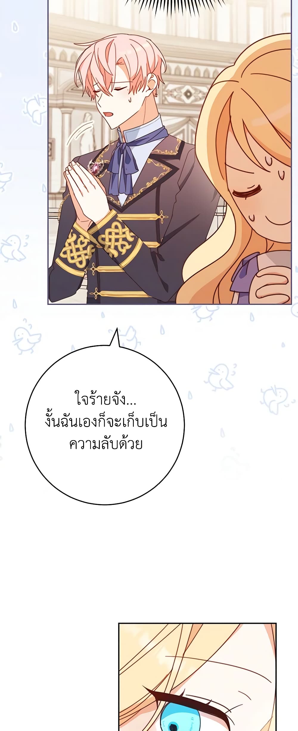Please Treat Your Friends Preciously page 31