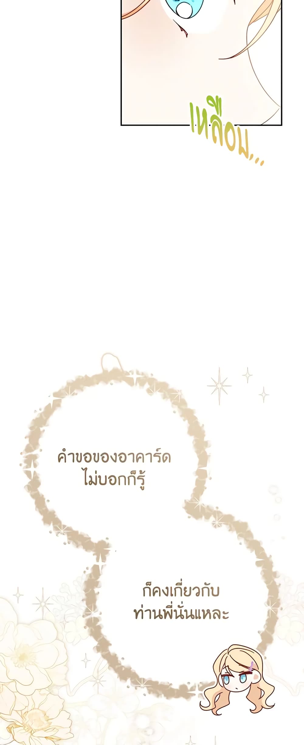 Please Treat Your Friends Preciously page 32