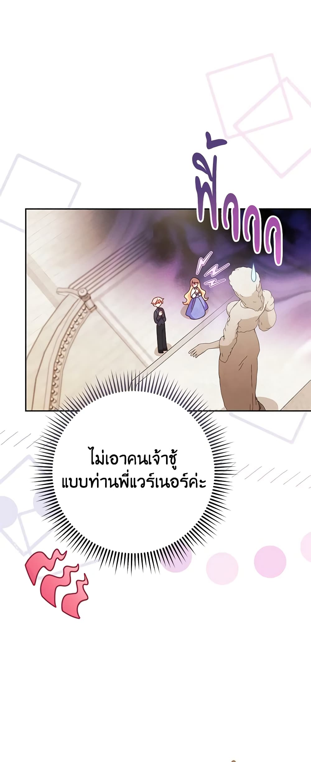 Please Treat Your Friends Preciously page 36