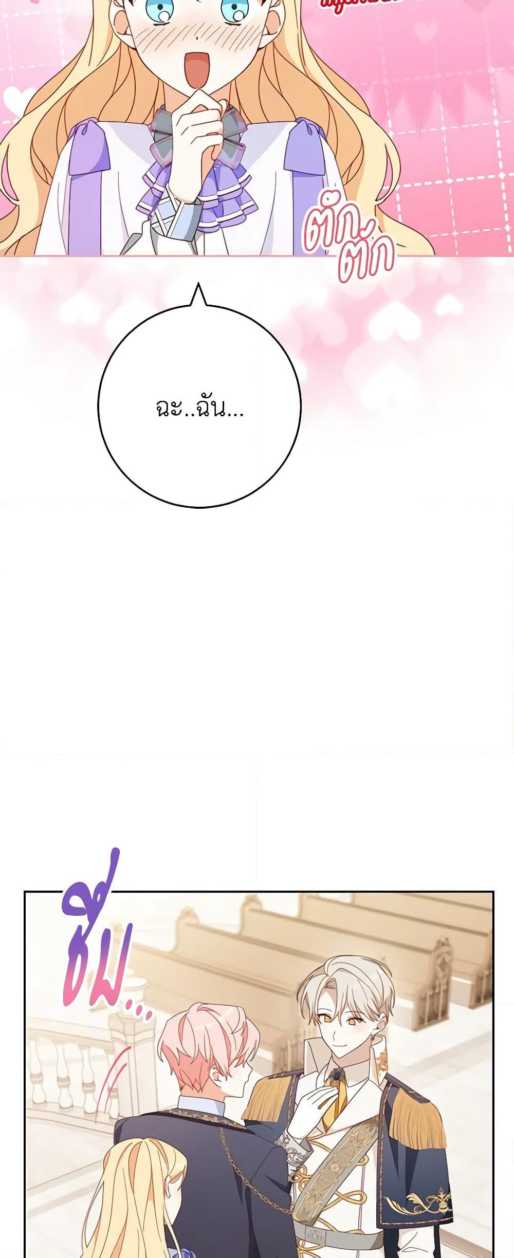 Please Treat Your Friends Preciously page 43