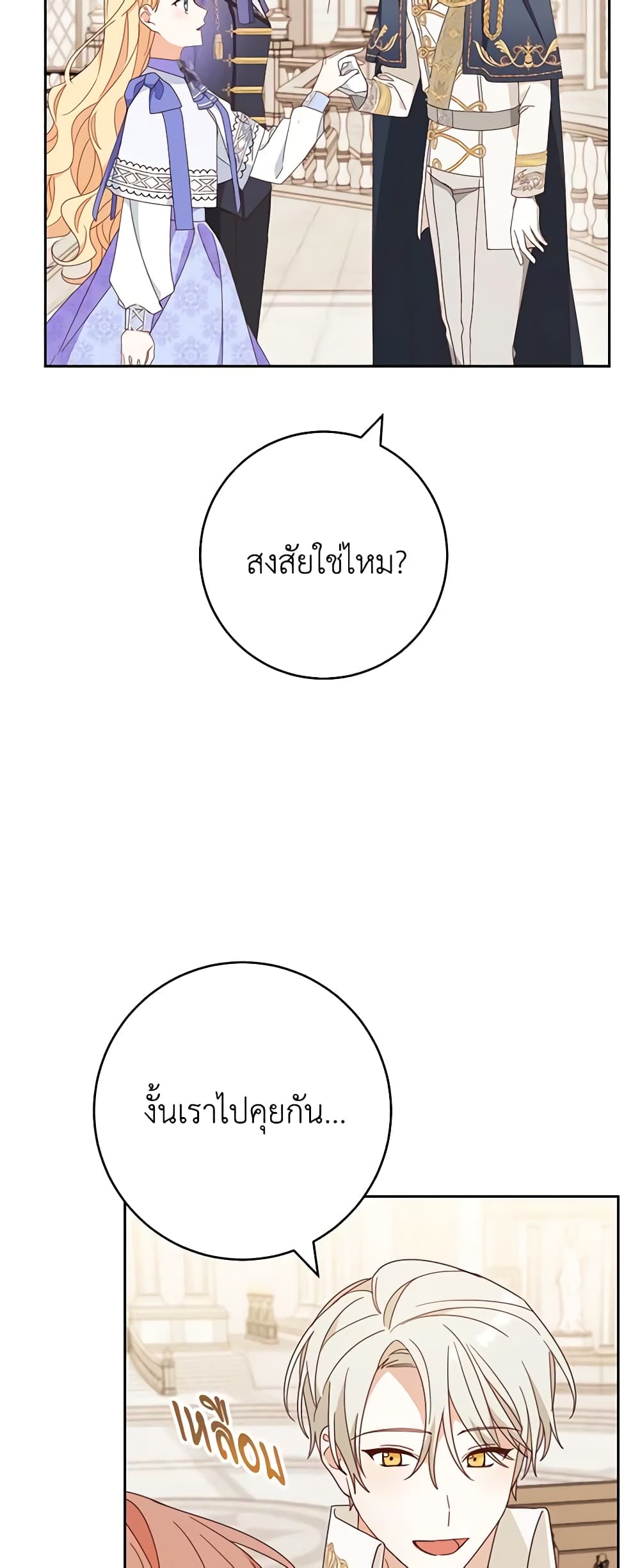 Please Treat Your Friends Preciously page 54