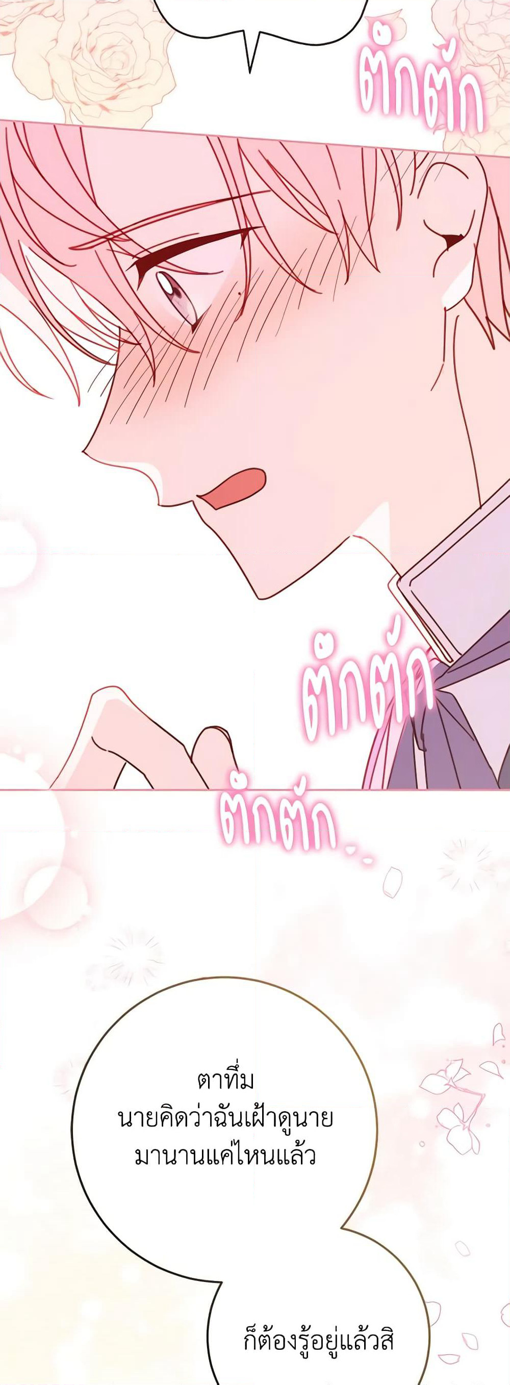 Please Treat Your Friends Preciously page 24