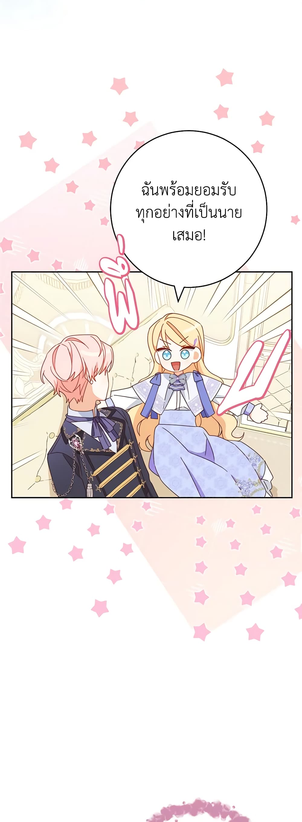 Please Treat Your Friends Preciously page 27