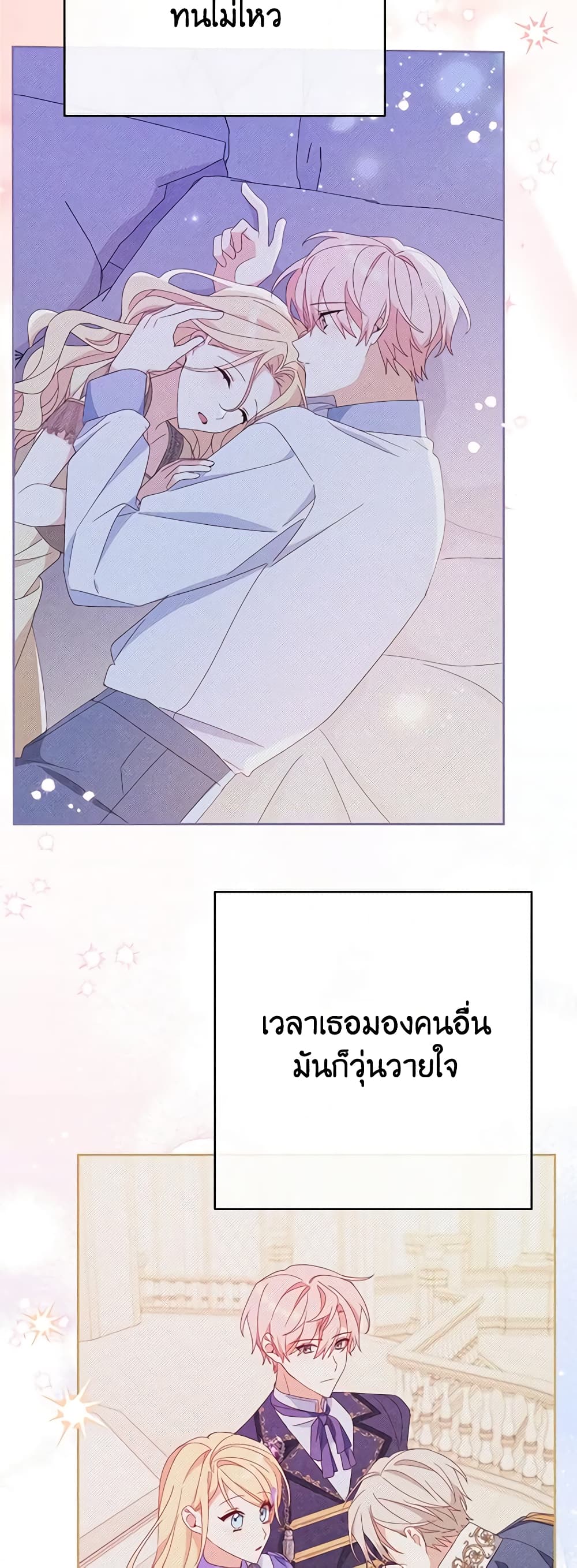 Please Treat Your Friends Preciously page 36