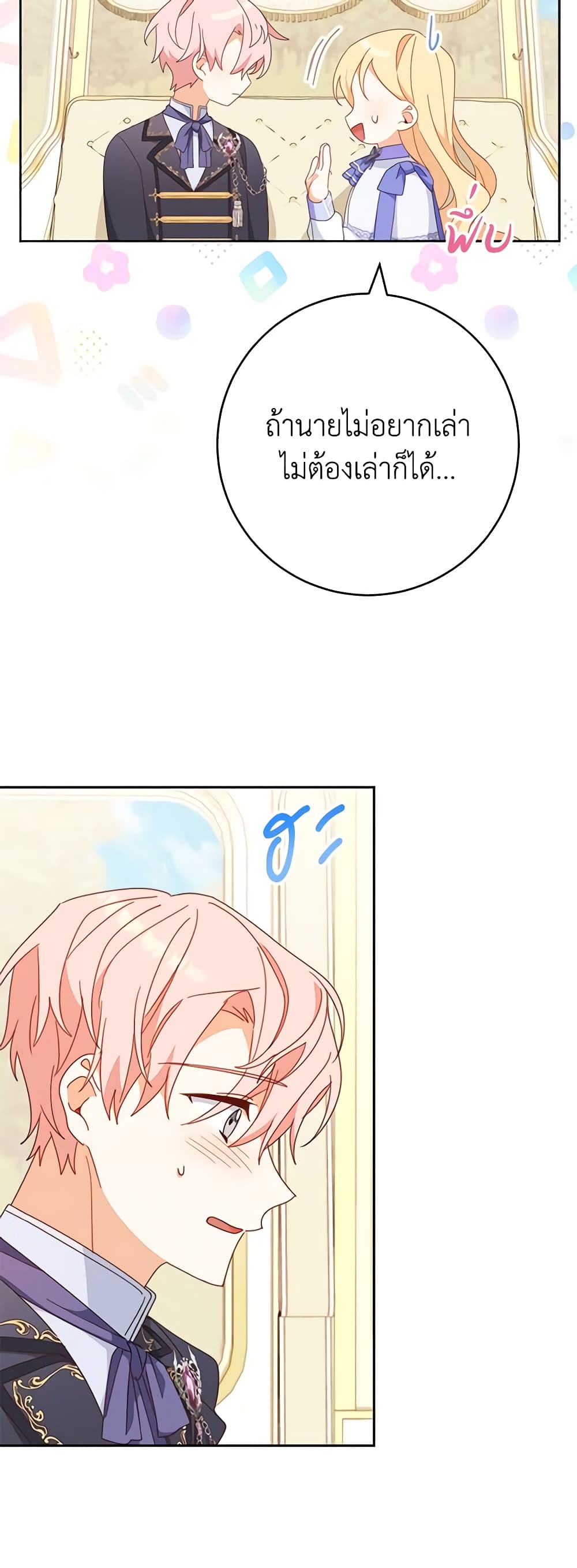 Please Treat Your Friends Preciously page 43
