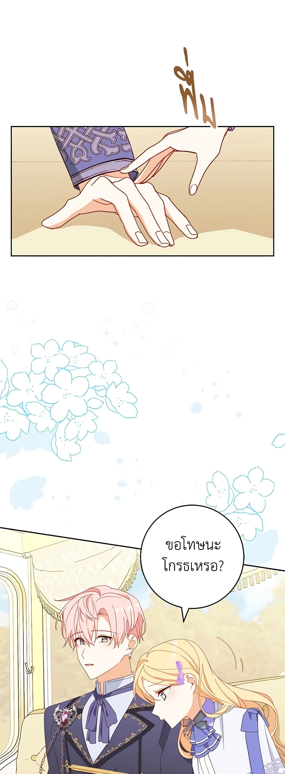 Please Treat Your Friends Preciously page 46