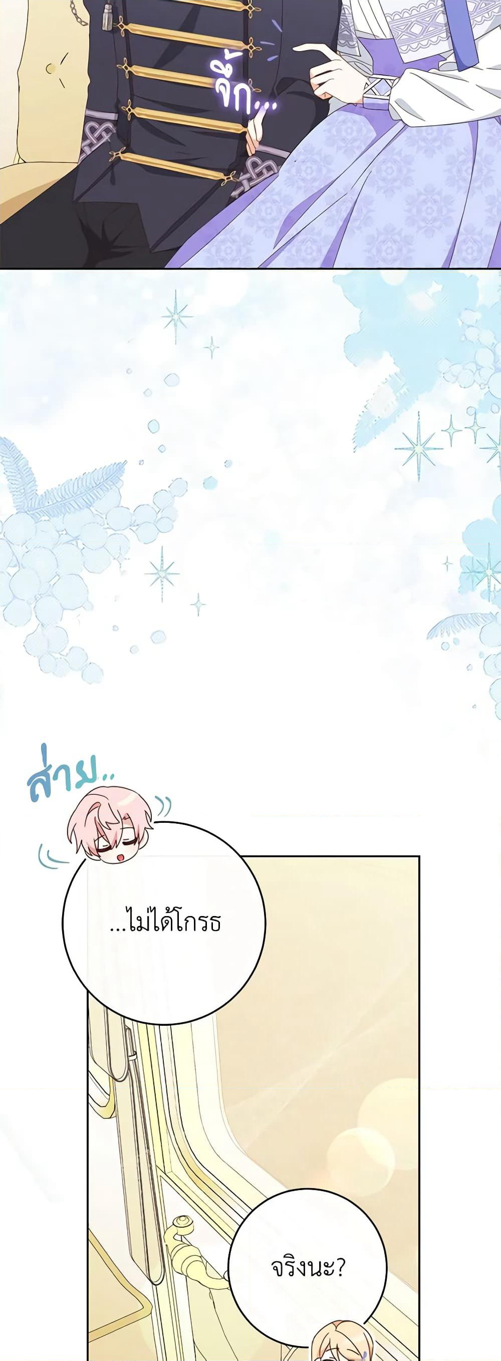 Please Treat Your Friends Preciously page 47