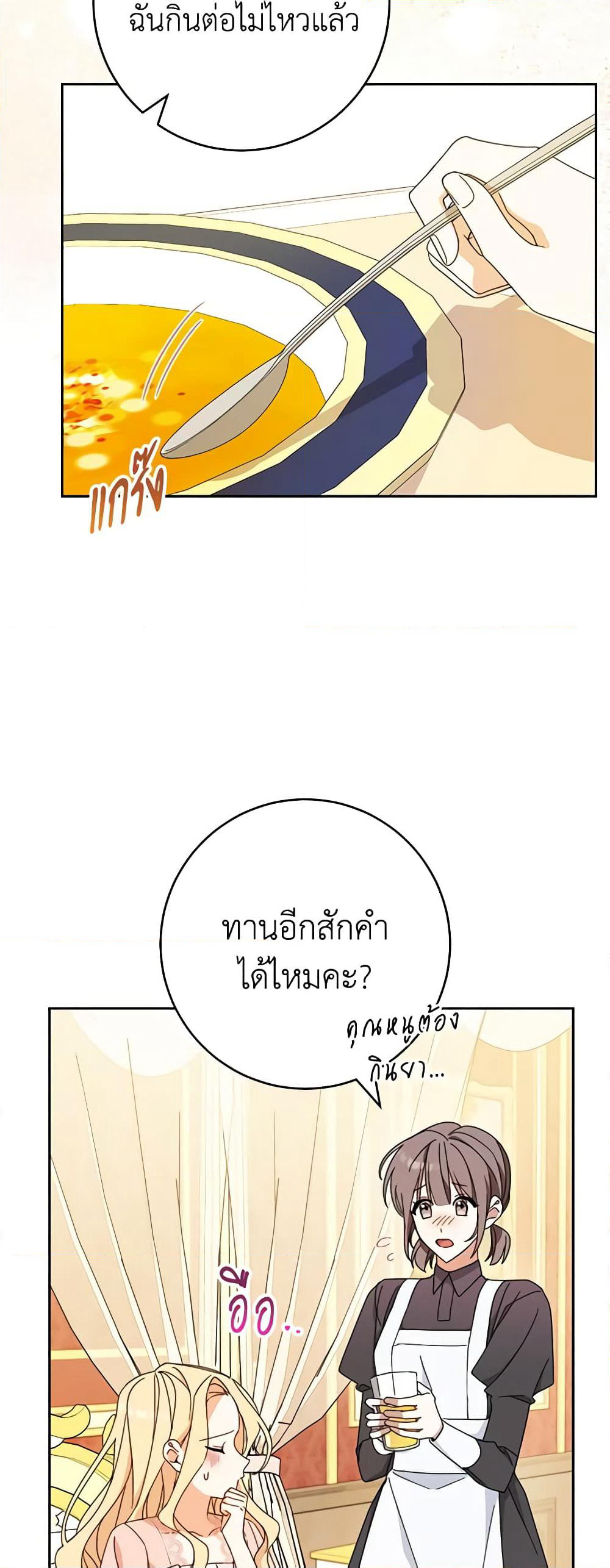 Please Treat Your Friends Preciously page 3