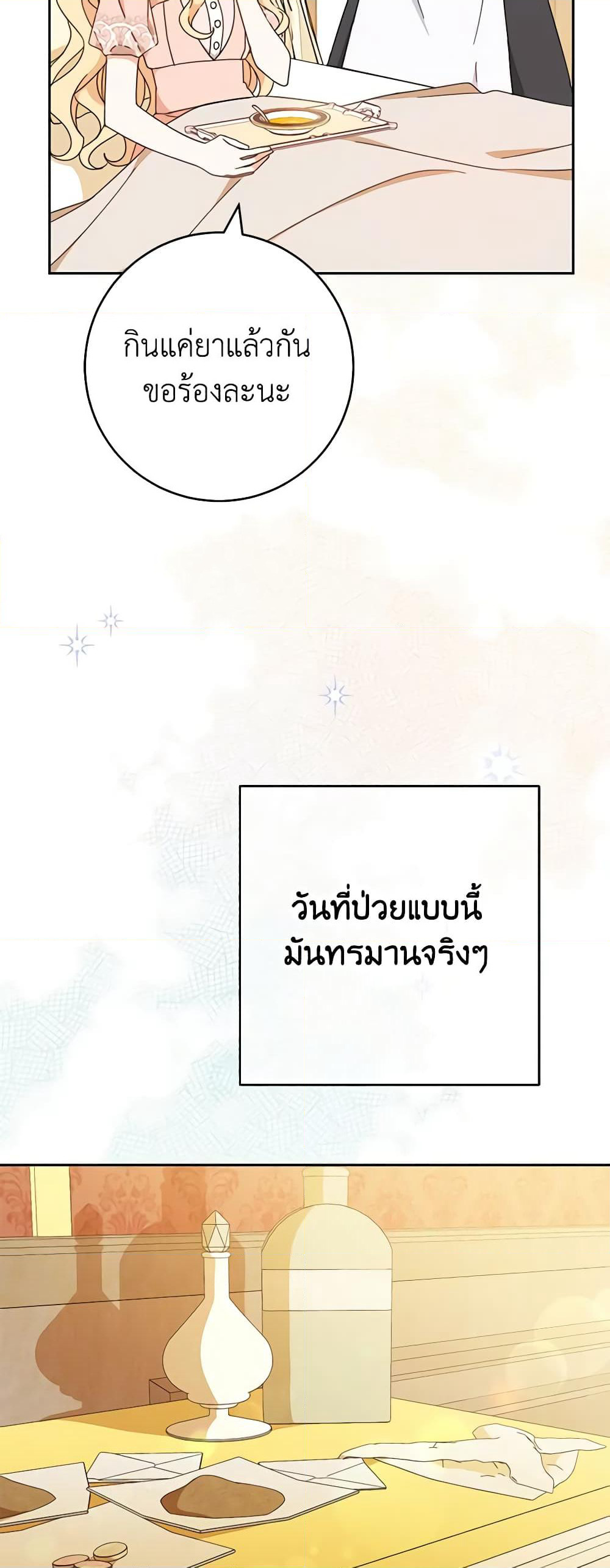 Please Treat Your Friends Preciously page 4