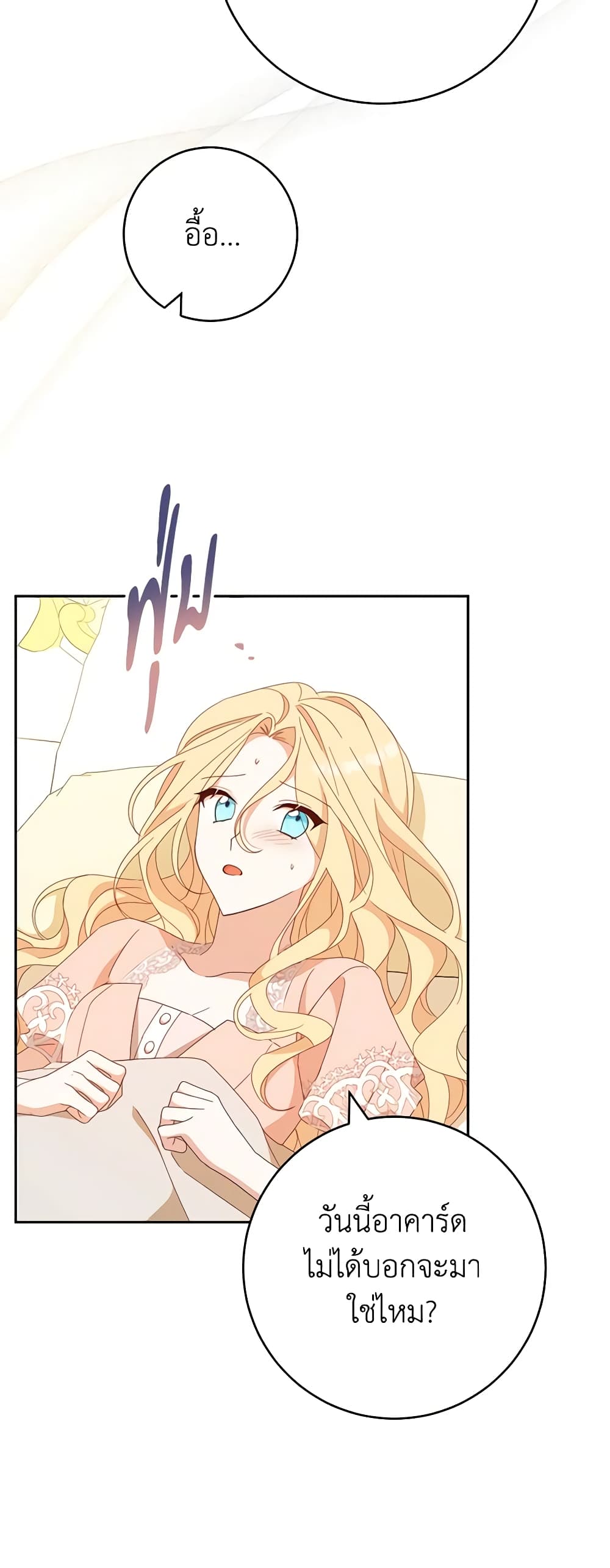 Please Treat Your Friends Preciously page 7