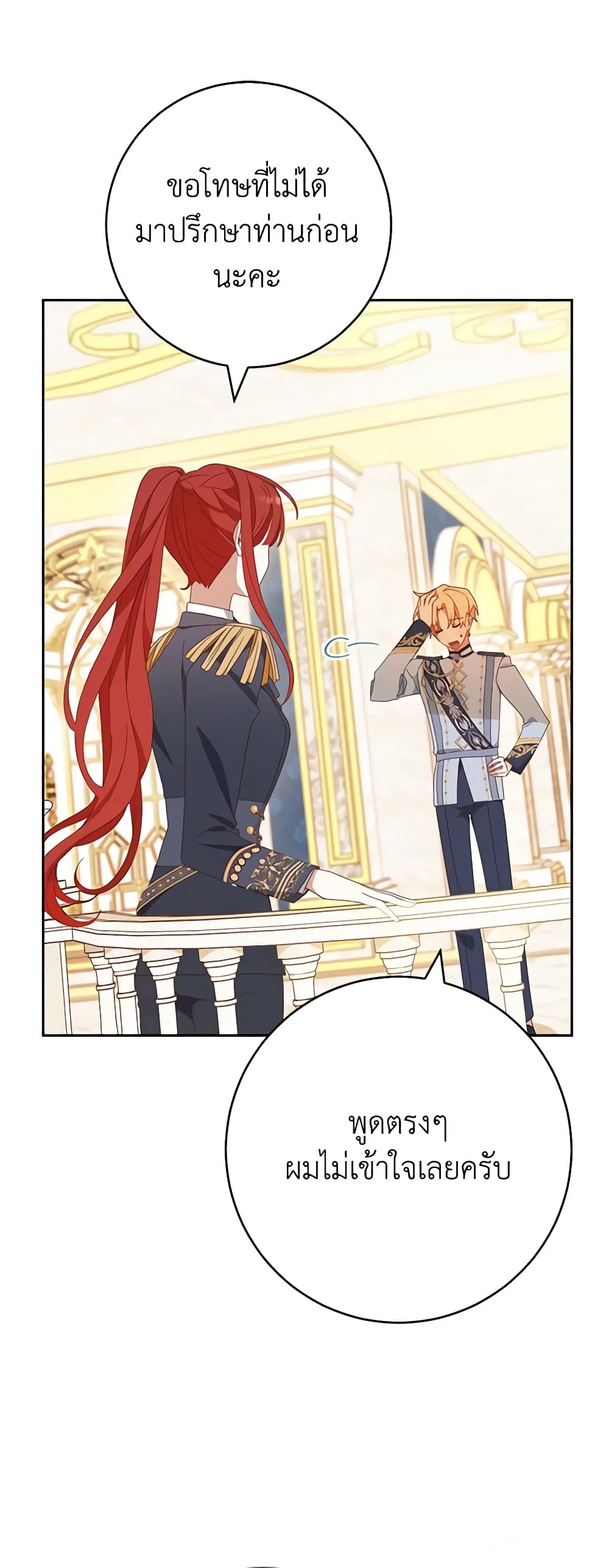 Please Treat Your Friends Preciously page 24