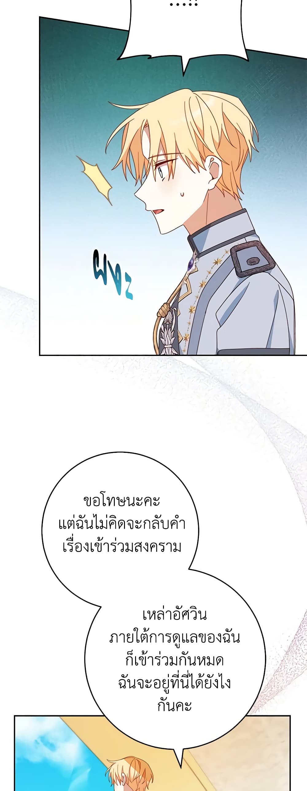 Please Treat Your Friends Preciously page 29