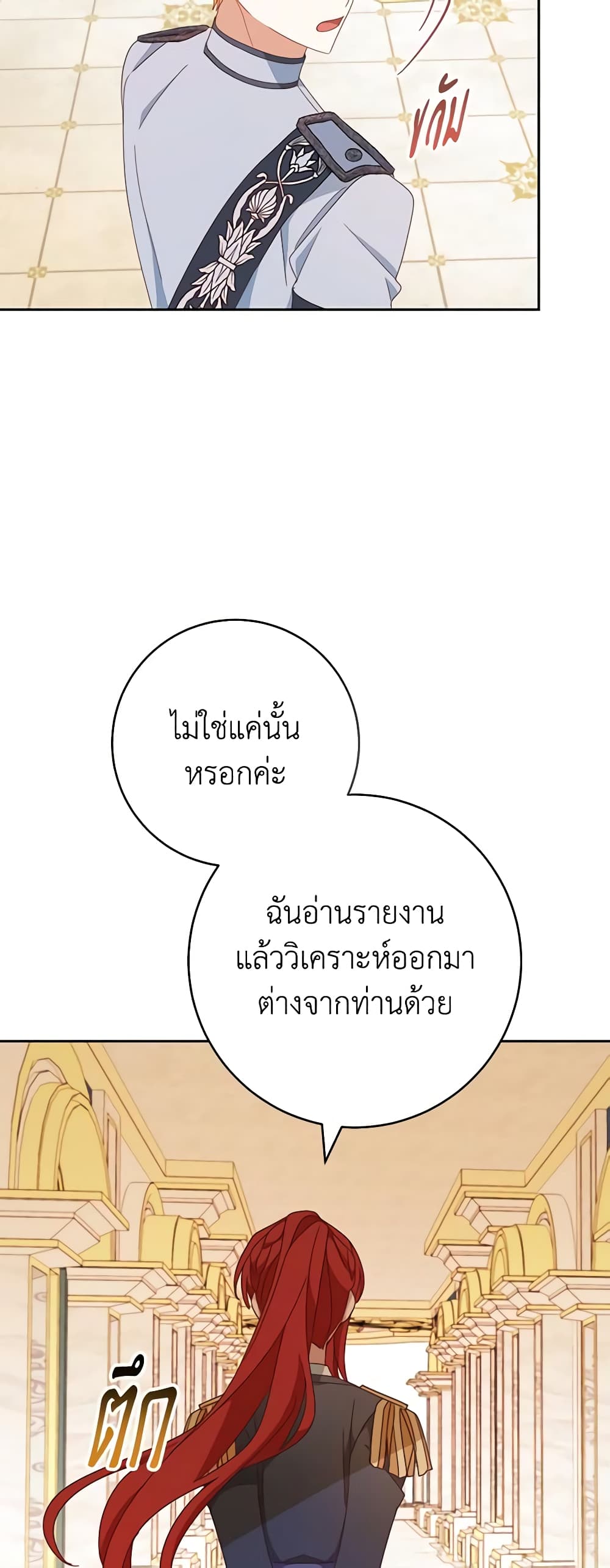 Please Treat Your Friends Preciously page 31