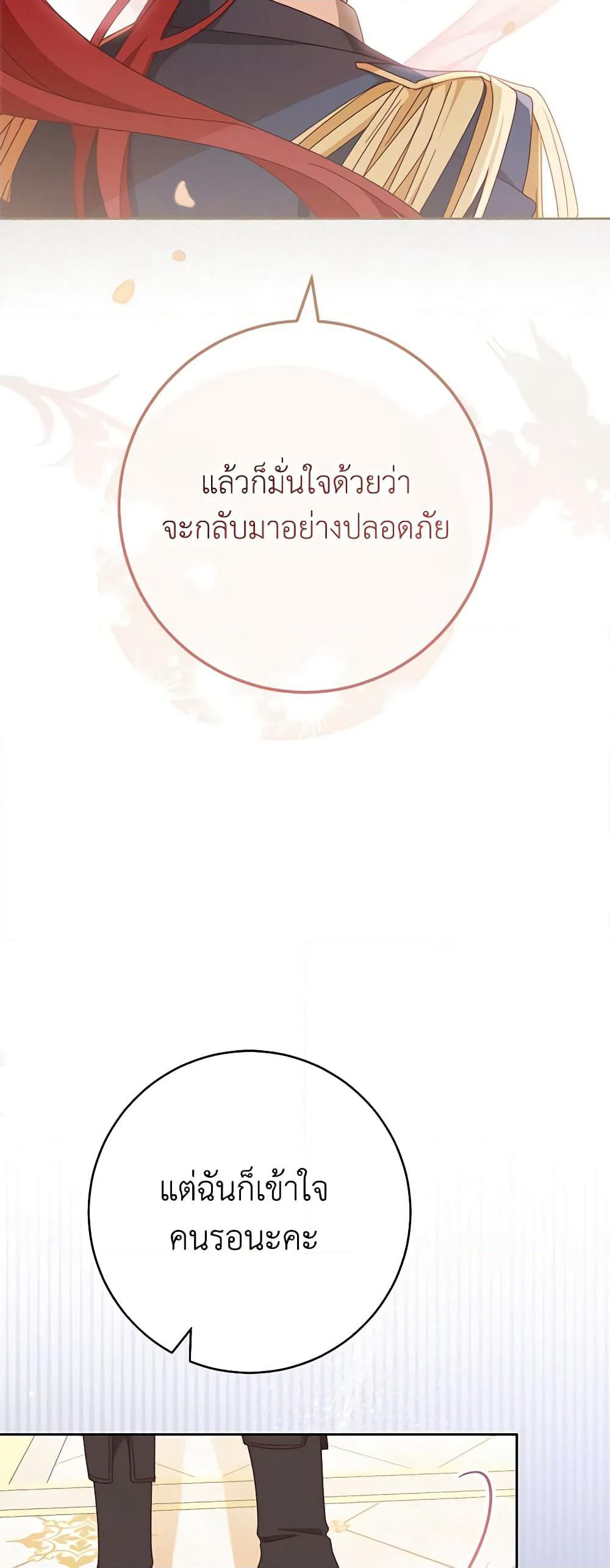 Please Treat Your Friends Preciously page 33