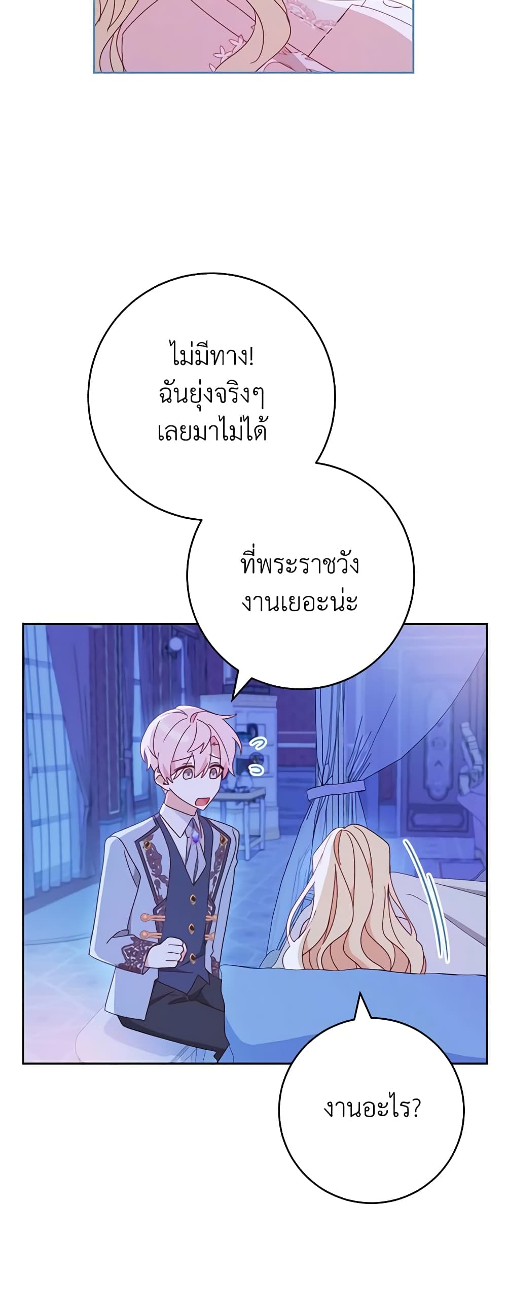 Please Treat Your Friends Preciously page 57