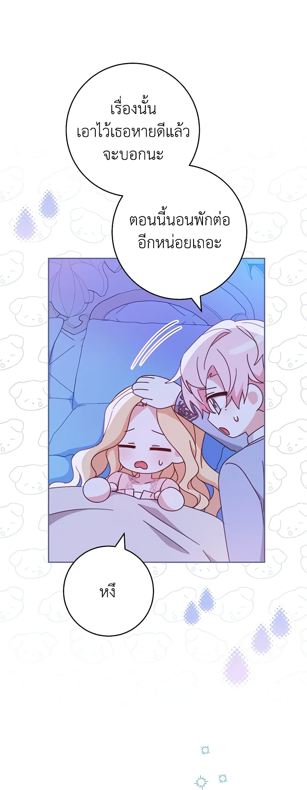 Please Treat Your Friends Preciously page 58