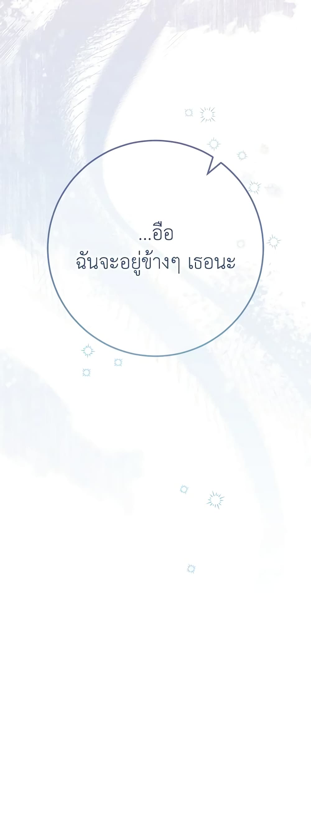 Please Treat Your Friends Preciously page 61