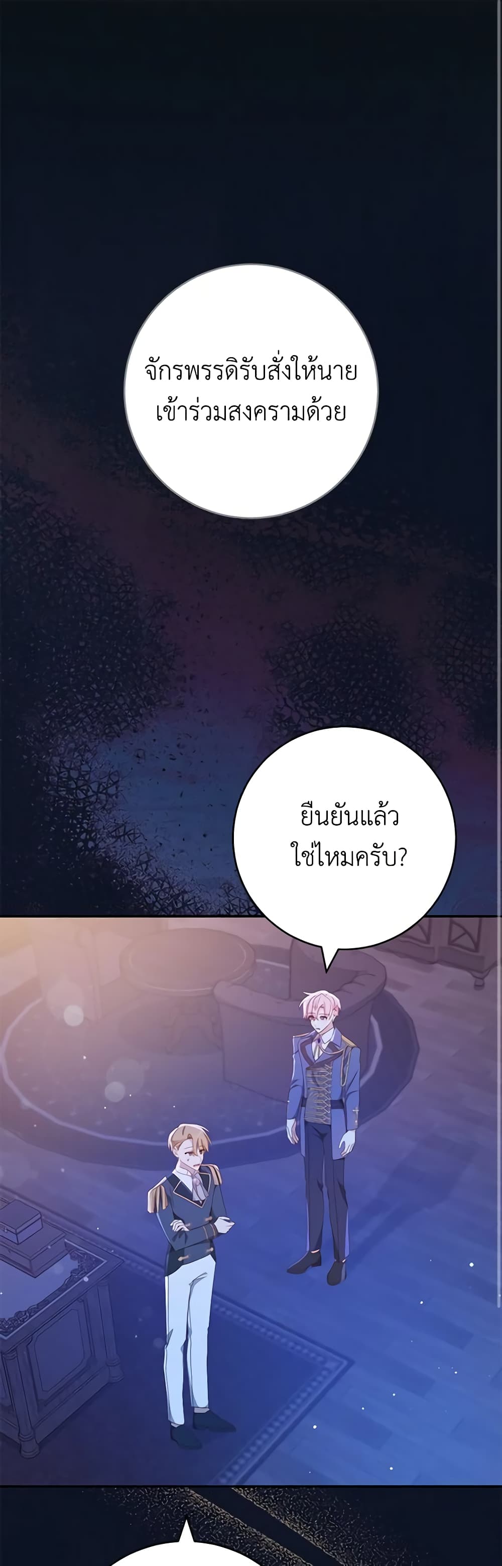 Please Treat Your Friends Preciously page 2